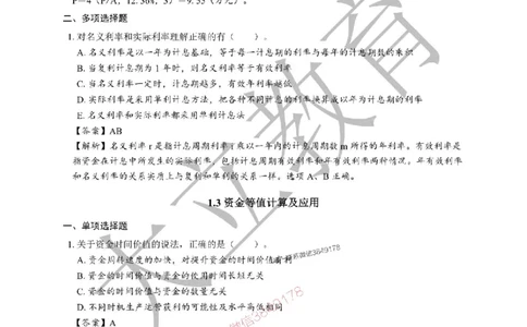 2025年一建《经济》章节题及参考答案20250028110021_1_2026年一级建造师_2026年一建经济_2025年一建经济SVIP_01-精华文档✿电子教材✿历年真题_40-经济《章节题+解析》DL推荐