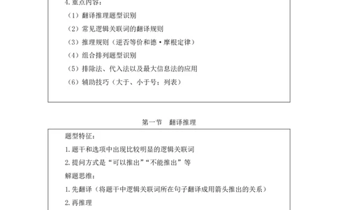 2019.01.28方法精讲-判断之逻辑判断1聂佳（讲义+笔记）（2015-2019年公考笔试系统班）_2026考公资料_（15）聂佳_20192019聂佳判断（最强版本）_讲义笔记