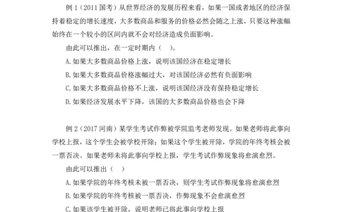 2019.01.28方法精讲-判断之逻辑判断1聂佳（讲义+笔记）（2015-2019年公考笔试系统班）_2026考公资料_（15）聂佳_20192019聂佳判断（最强版本）_讲义笔记