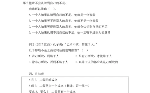 2019.01.28方法精讲-判断之逻辑判断1聂佳（讲义+笔记）（2015-2019年公考笔试系统班）_2026考公资料_（15）聂佳_20192019聂佳判断（最强版本）_讲义笔记