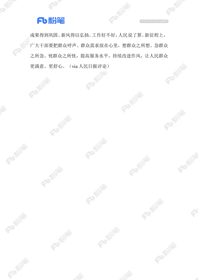 2023.07.02工作人员霸占电脑拒绝办证_2026考公资料_（10）粉笔_2025粉笔国考省考980（课＋笔记）_粉笔980（25多省）_1、粉笔时政_2、F晨读时政_2023年_07月