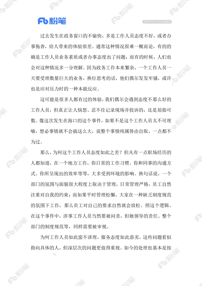 2023.07.02工作人员霸占电脑拒绝办证_2026考公资料_（10）粉笔_2025粉笔国考省考980（课＋笔记）_粉笔980（25多省）_1、粉笔时政_2、F晨读时政_2023年_07月