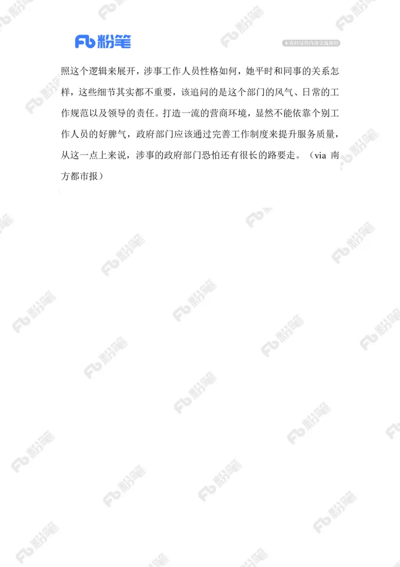 2023.07.02工作人员霸占电脑拒绝办证_2026考公资料_（10）粉笔_2025粉笔国考省考980（课＋笔记）_粉笔980（25多省）_1、粉笔时政_2、F晨读时政_2023年_07月