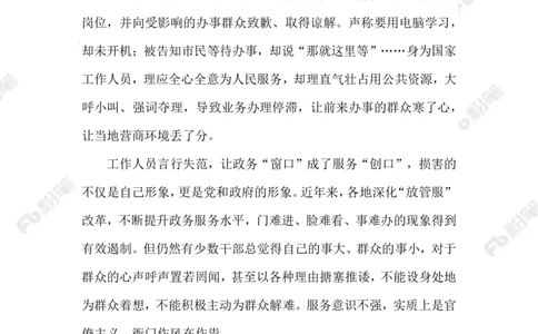 2023.07.02工作人员霸占电脑拒绝办证_2026考公资料_（10）粉笔_2025粉笔国考省考980（课＋笔记）_粉笔980（25多省）_1、粉笔时政_2、F晨读时政_2023年_07月