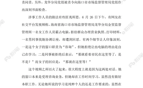 2023.07.02工作人员霸占电脑拒绝办证_2026考公资料_（10）粉笔_2025粉笔国考省考980（课＋笔记）_粉笔980（25多省）_1、粉笔时政_2、F晨读时政_2023年_07月