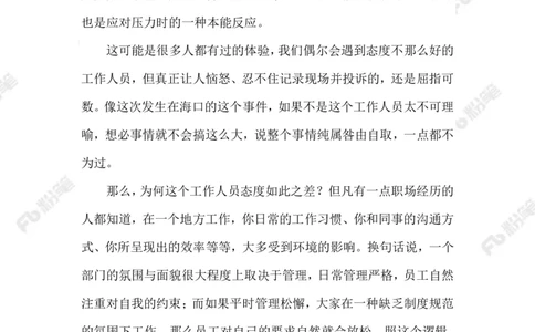 2023.07.02工作人员霸占电脑拒绝办证_2026考公资料_（10）粉笔_2025粉笔国考省考980（课＋笔记）_粉笔980（25多省）_1、粉笔时政_2、F晨读时政_2023年_07月