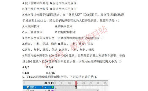 2018年下半年高中《信息技术》教师资格证笔试真题及答案解析_教资_33教资笔试历年真题汇总（科一+科二+科三）_科三真题_02高中科三各科电子资料包合集_信息（资料文档）