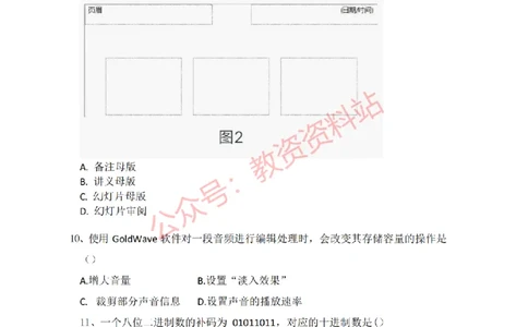 2018年下半年高中《信息技术》教师资格证笔试真题及答案解析_教资_33教资笔试历年真题汇总（科一+科二+科三）_科三真题_02高中科三各科电子资料包合集_信息（资料文档）