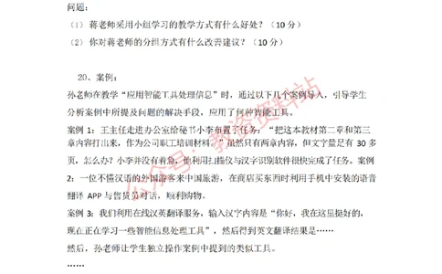 2018年下半年高中《信息技术》教师资格证笔试真题及答案解析_教资_33教资笔试历年真题汇总（科一+科二+科三）_科三真题_02高中科三各科电子资料包合集_信息（资料文档）