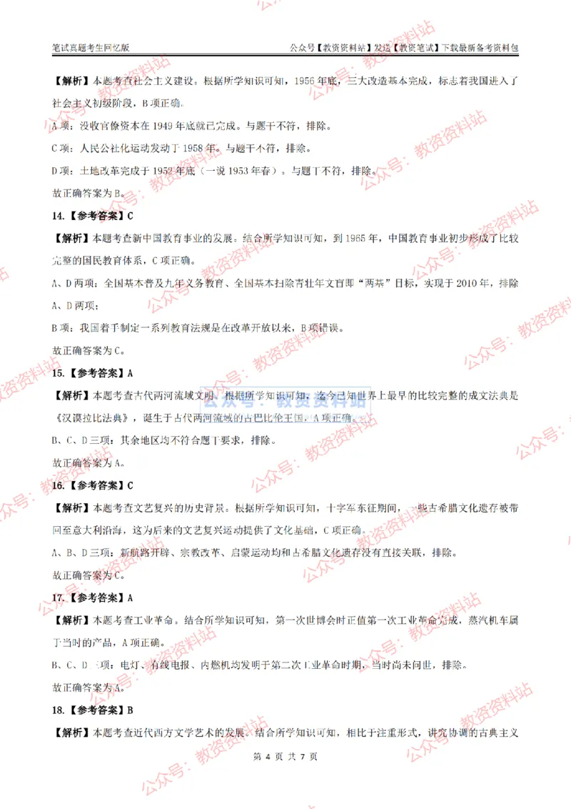 2024上半年高中《历史》答案及解析_教资_33教资笔试历年真题汇总（科一+科二+科三）_科三真题_02高中科三各科电子资料包合集_历史（资料文档）_高中历史_01科三真题