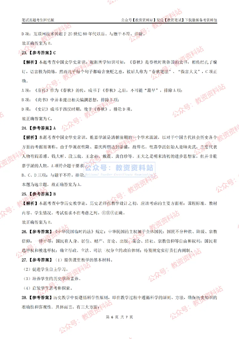 2024上半年高中《历史》答案及解析_教资_33教资笔试历年真题汇总（科一+科二+科三）_科三真题_02高中科三各科电子资料包合集_历史（资料文档）_高中历史_01科三真题