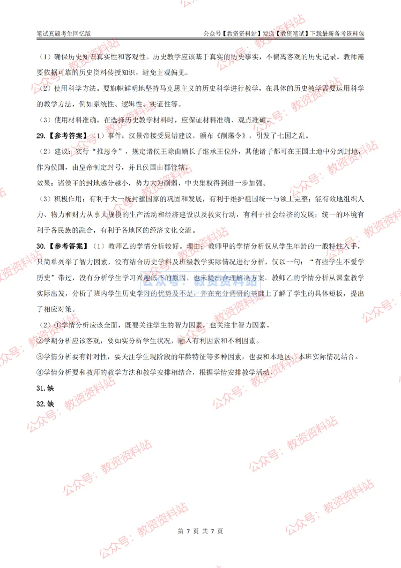2024上半年高中《历史》答案及解析_教资_33教资笔试历年真题汇总（科一+科二+科三）_科三真题_02高中科三各科电子资料包合集_历史（资料文档）_高中历史_01科三真题