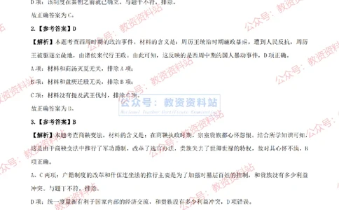 2024上半年高中《历史》答案及解析_教资_33教资笔试历年真题汇总（科一+科二+科三）_科三真题_02高中科三各科电子资料包合集_历史（资料文档）_高中历史_01科三真题
