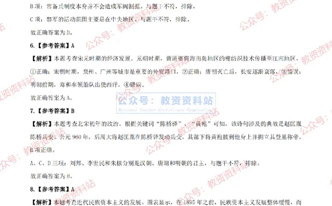 2024上半年高中《历史》答案及解析_教资_33教资笔试历年真题汇总（科一+科二+科三）_科三真题_02高中科三各科电子资料包合集_历史（资料文档）_高中历史_01科三真题