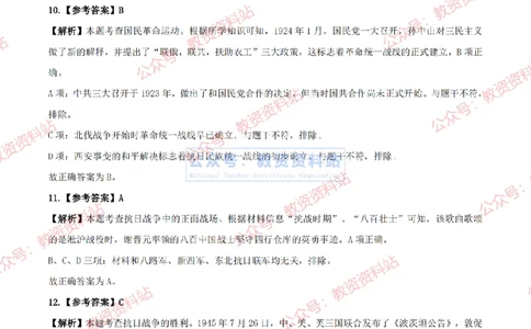 2024上半年高中《历史》答案及解析_教资_33教资笔试历年真题汇总（科一+科二+科三）_科三真题_02高中科三各科电子资料包合集_历史（资料文档）_高中历史_01科三真题