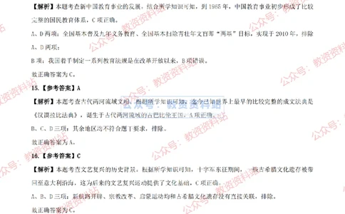 2024上半年高中《历史》答案及解析_教资_33教资笔试历年真题汇总（科一+科二+科三）_科三真题_02高中科三各科电子资料包合集_历史（资料文档）_高中历史_01科三真题