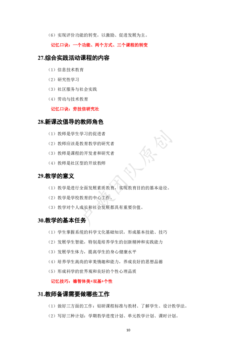 中学科二-主观题80个核心考点_教资_初高中2026教资_25下教师资格证_11.25下教资资料合集_中小学科二80个考点