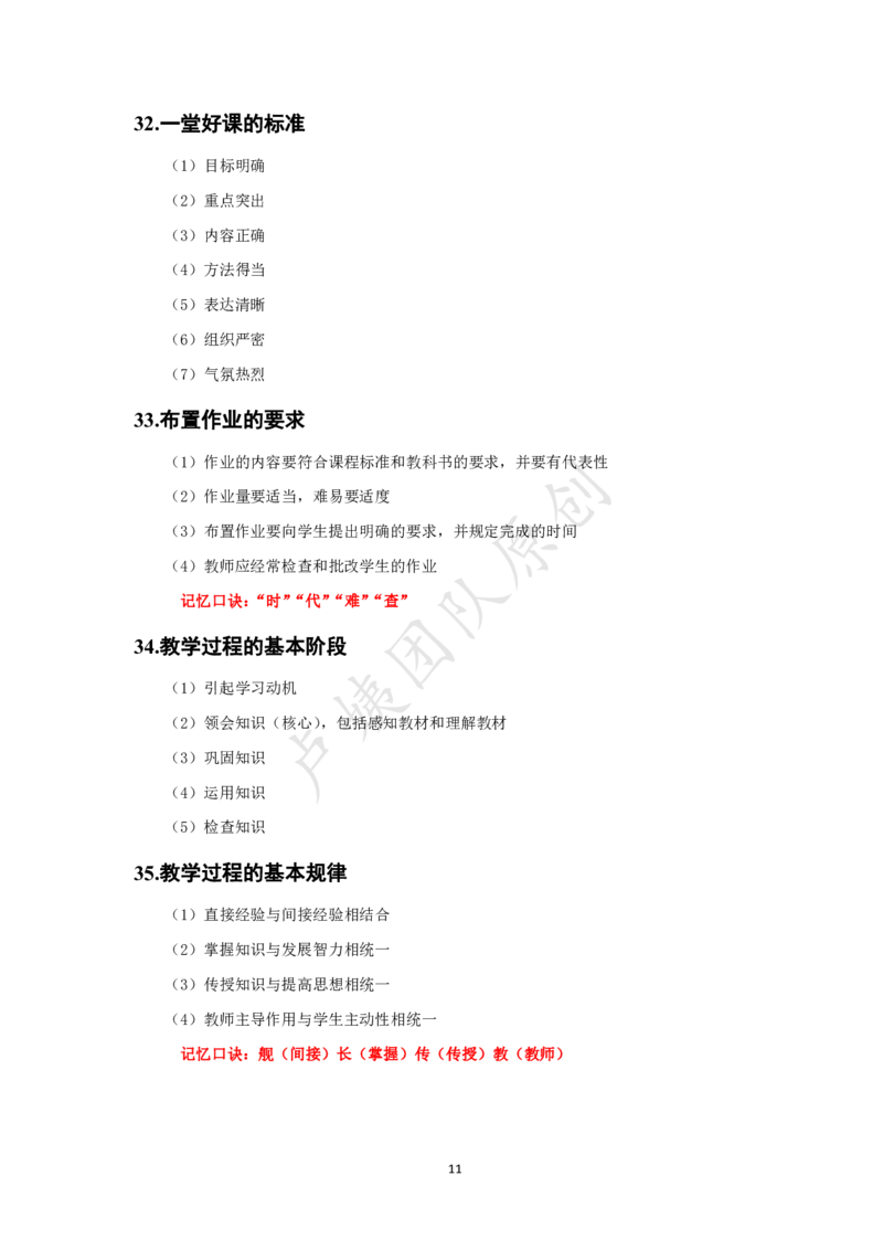 中学科二-主观题80个核心考点_教资_初高中2026教资_25下教师资格证_11.25下教资资料合集_中小学科二80个考点