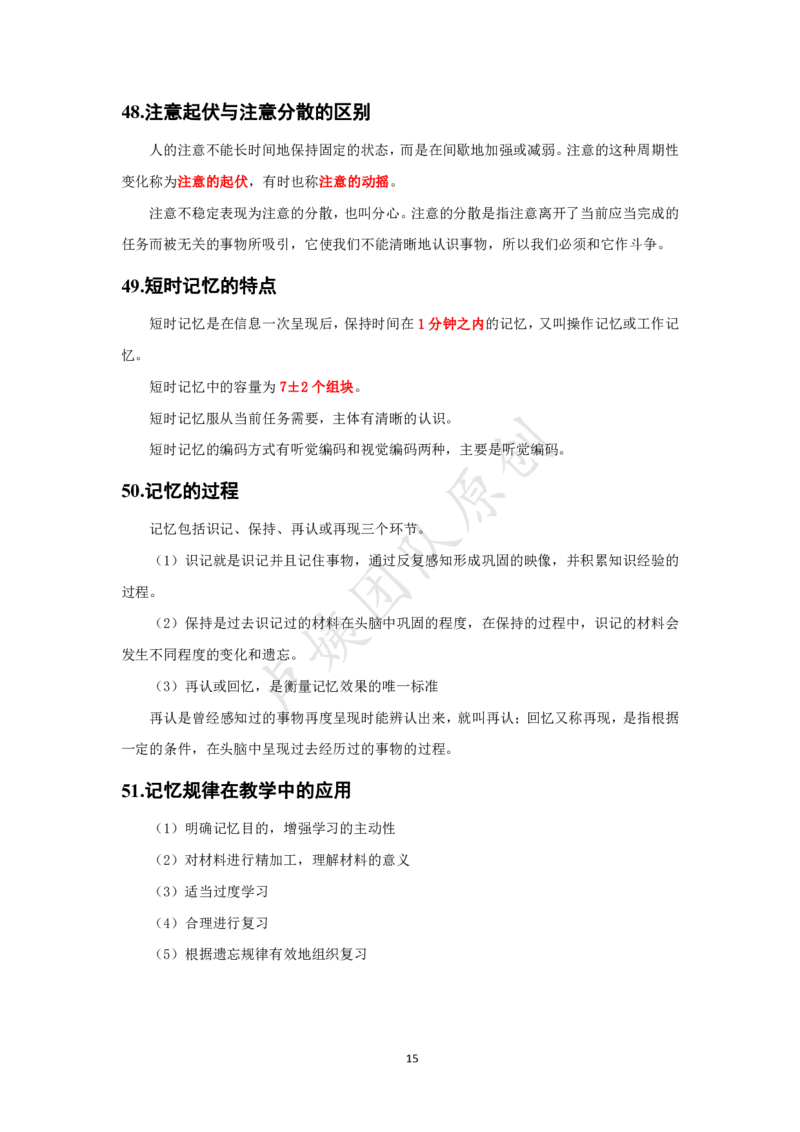 中学科二-主观题80个核心考点_教资_初高中2026教资_25下教师资格证_11.25下教资资料合集_中小学科二80个考点