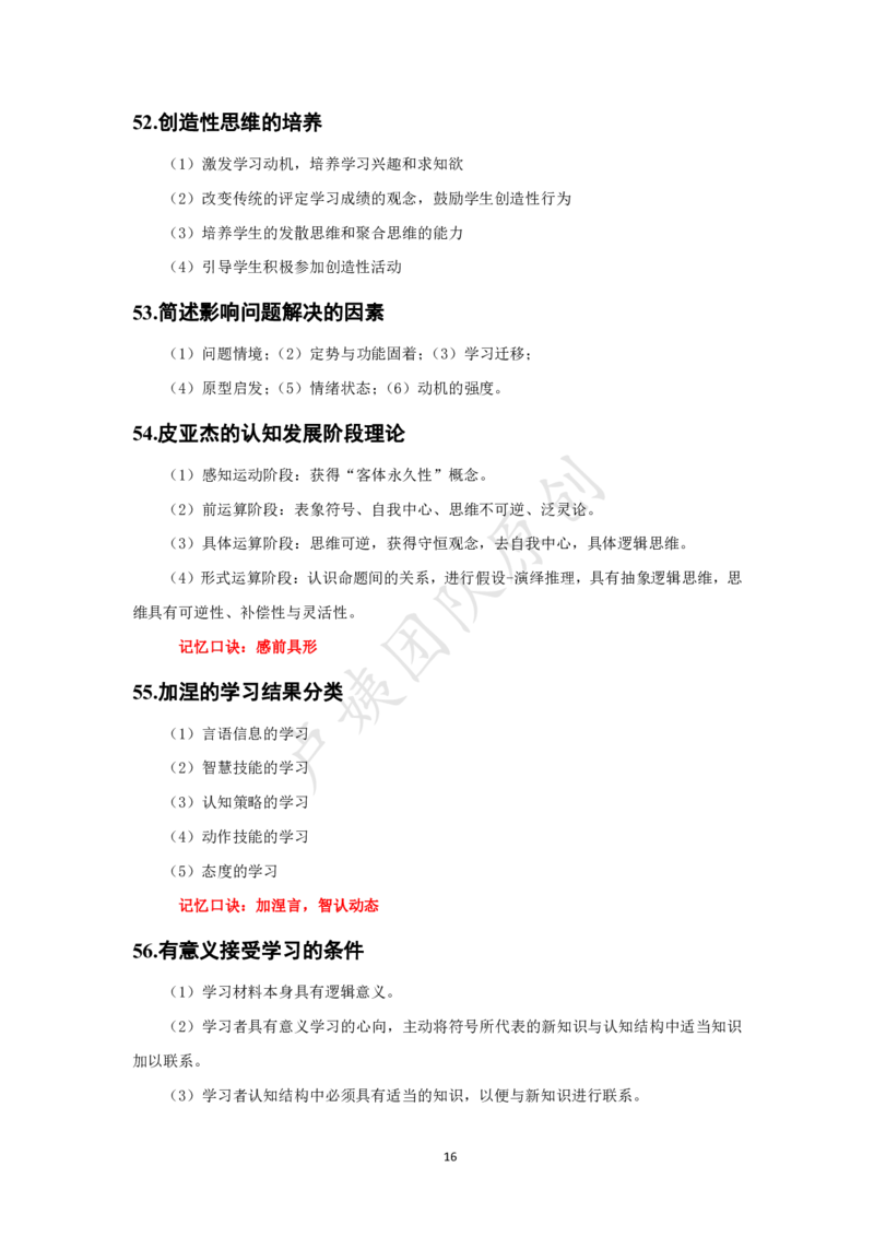 中学科二-主观题80个核心考点_教资_初高中2026教资_25下教师资格证_11.25下教资资料合集_中小学科二80个考点