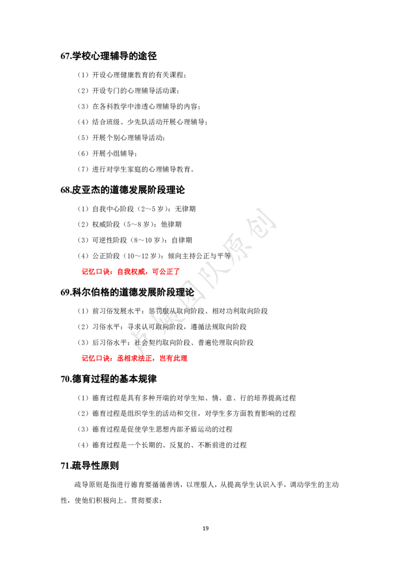 中学科二-主观题80个核心考点_教资_初高中2026教资_25下教师资格证_11.25下教资资料合集_中小学科二80个考点