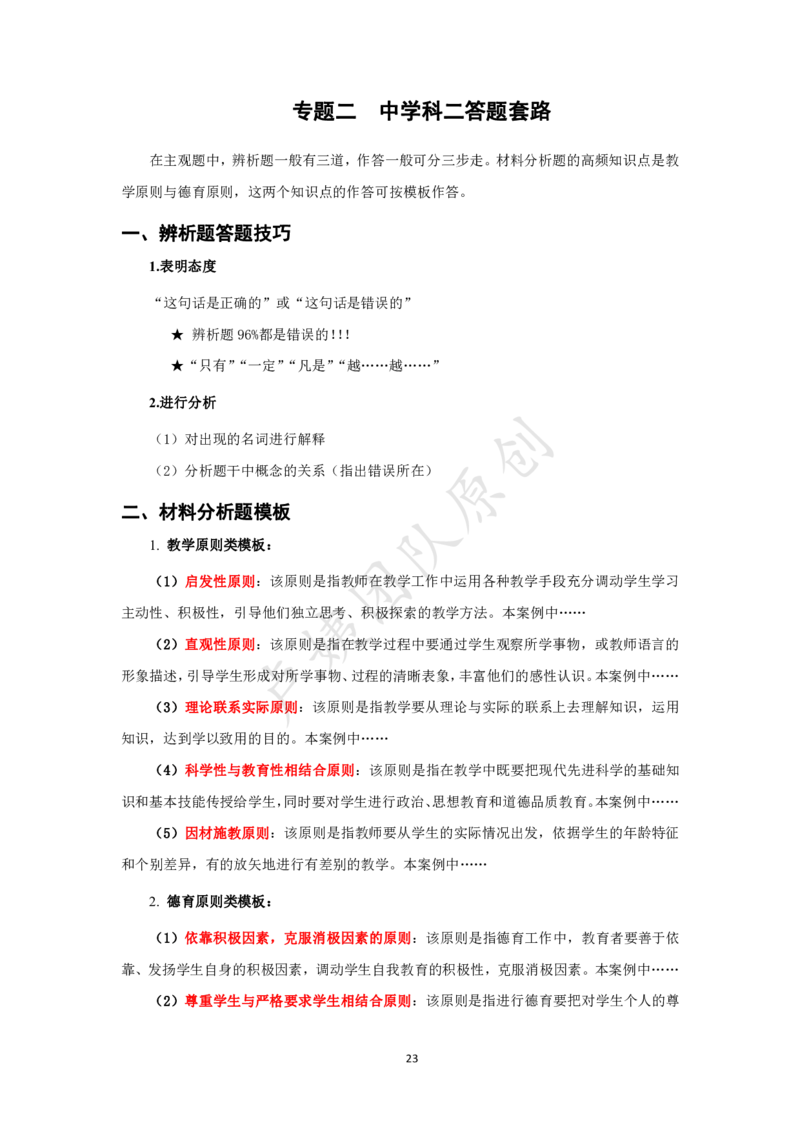 中学科二-主观题80个核心考点_教资_初高中2026教资_25下教师资格证_11.25下教资资料合集_中小学科二80个考点