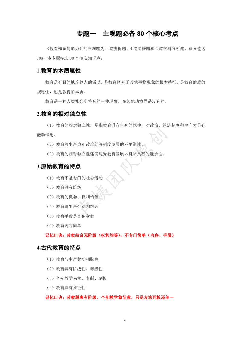 中学科二-主观题80个核心考点_教资_初高中2026教资_25下教师资格证_11.25下教资资料合集_中小学科二80个考点