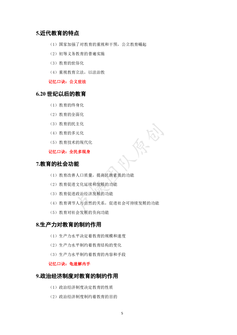 中学科二-主观题80个核心考点_教资_初高中2026教资_25下教师资格证_11.25下教资资料合集_中小学科二80个考点