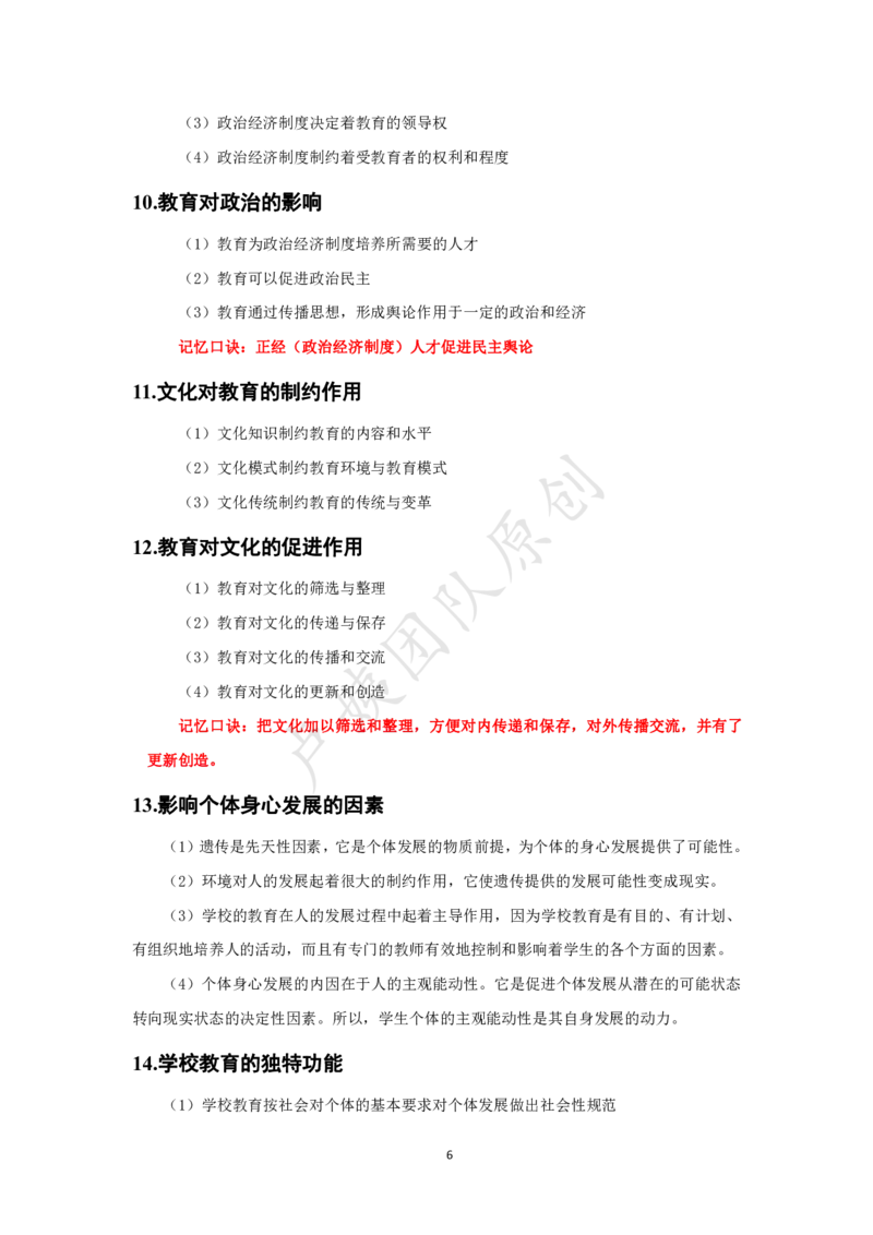 中学科二-主观题80个核心考点_教资_初高中2026教资_25下教师资格证_11.25下教资资料合集_中小学科二80个考点