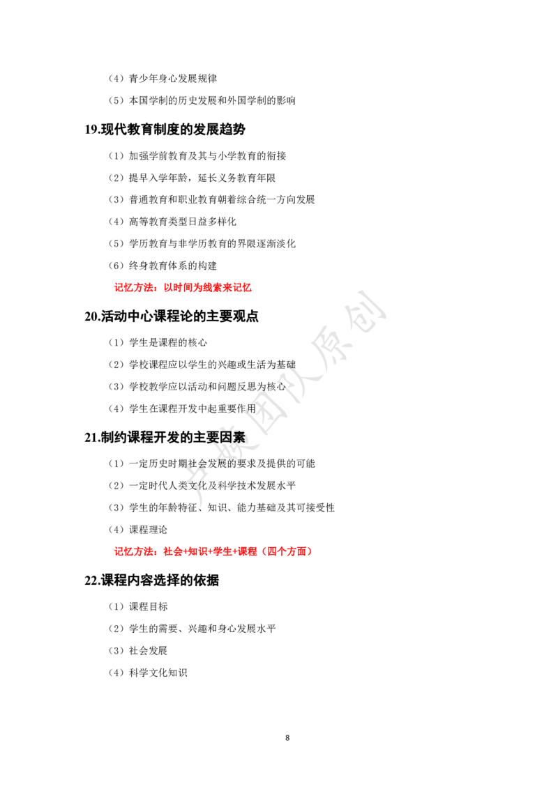 中学科二-主观题80个核心考点_教资_初高中2026教资_25下教师资格证_11.25下教资资料合集_中小学科二80个考点