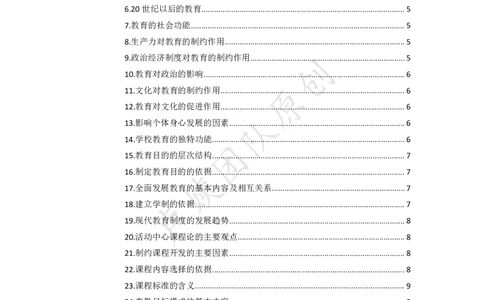 中学科二-主观题80个核心考点_教资_初高中2026教资_25下教师资格证_11.25下教资资料合集_中小学科二80个考点