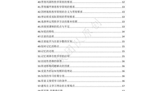 中学科二-主观题80个核心考点_教资_初高中2026教资_25下教师资格证_11.25下教资资料合集_中小学科二80个考点