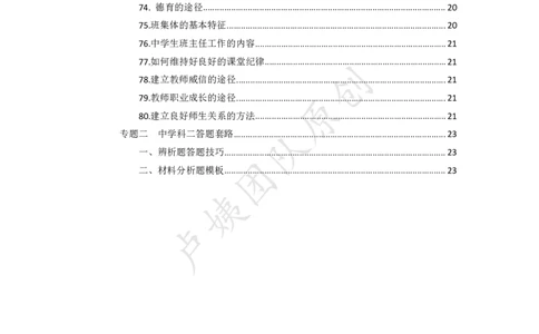 中学科二-主观题80个核心考点_教资_初高中2026教资_25下教师资格证_11.25下教资资料合集_中小学科二80个考点