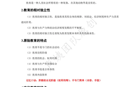中学科二-主观题80个核心考点_教资_初高中2026教资_25下教师资格证_11.25下教资资料合集_中小学科二80个考点