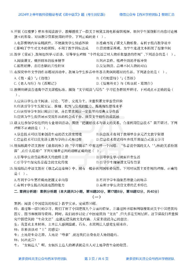 24年上-高中语文真题-题本_教资_25下资料合集二_25下最新科三知识点汇编+思维导图-高中_02.语文_02.历年真题