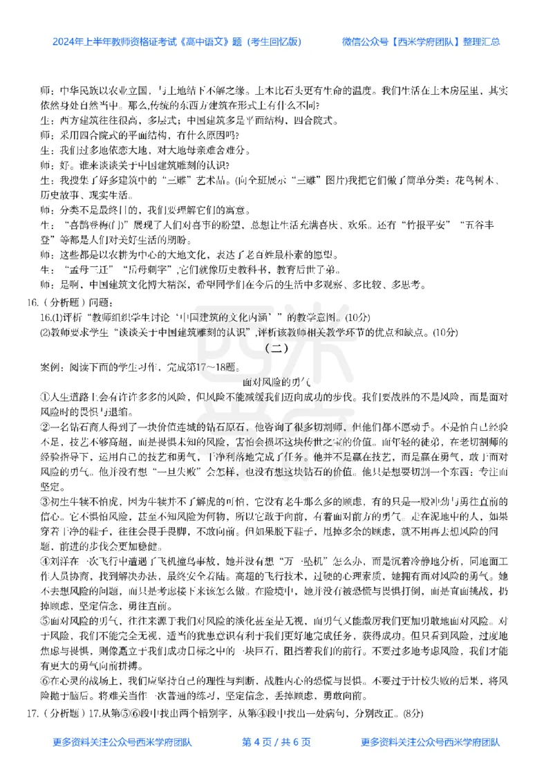24年上-高中语文真题-题本_教资_25下资料合集二_25下最新科三知识点汇编+思维导图-高中_02.语文_02.历年真题