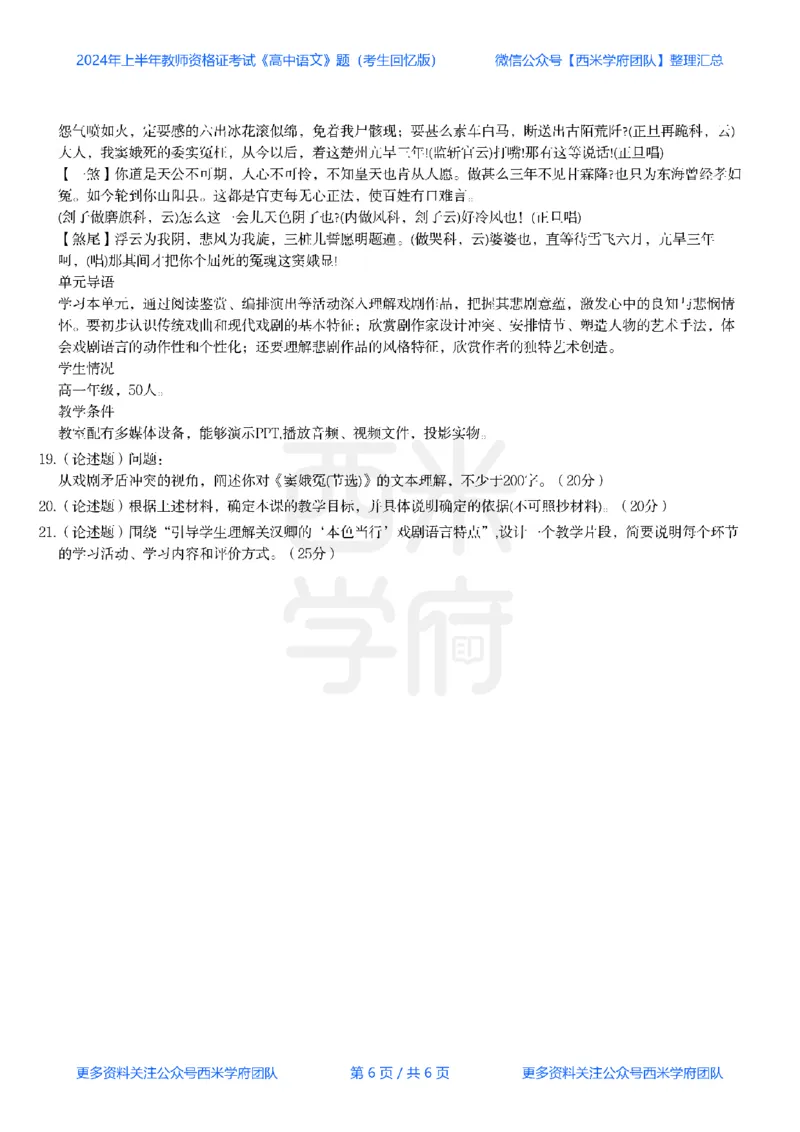 24年上-高中语文真题-题本_教资_25下资料合集二_25下最新科三知识点汇编+思维导图-高中_02.语文_02.历年真题