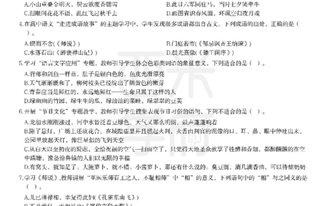24年上-高中语文真题-题本_教资_25下资料合集二_25下最新科三知识点汇编+思维导图-高中_02.语文_02.历年真题