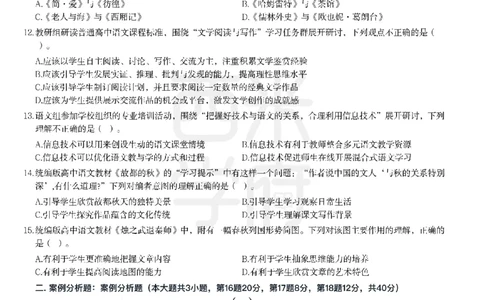 24年上-高中语文真题-题本_教资_25下资料合集二_25下最新科三知识点汇编+思维导图-高中_02.语文_02.历年真题