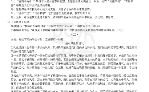 24年上-高中语文真题-题本_教资_25下资料合集二_25下最新科三知识点汇编+思维导图-高中_02.语文_02.历年真题