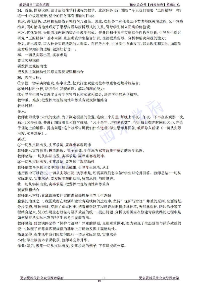 22年下-高中政治-真题及答案解析_教资_25下资料合集二_25下最新科三知识点汇编+思维导图-高中_01.政治_02.历年真题