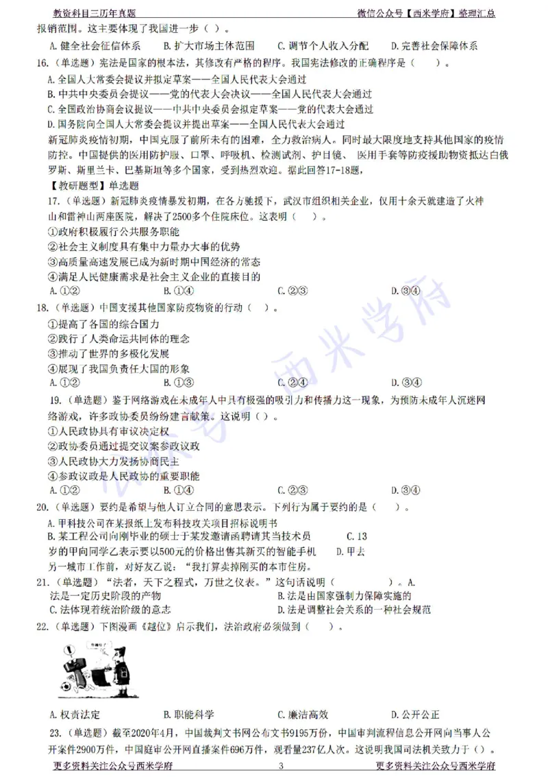 22年下-高中政治-真题及答案解析_教资_25下资料合集二_25下最新科三知识点汇编+思维导图-高中_01.政治_02.历年真题