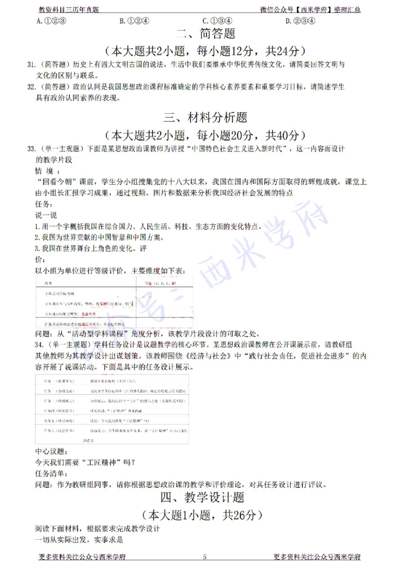 22年下-高中政治-真题及答案解析_教资_25下资料合集二_25下最新科三知识点汇编+思维导图-高中_01.政治_02.历年真题