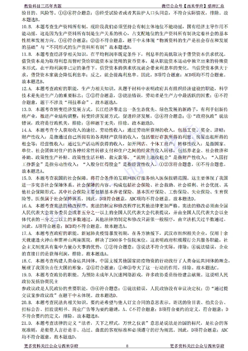 22年下-高中政治-真题及答案解析_教资_25下资料合集二_25下最新科三知识点汇编+思维导图-高中_01.政治_02.历年真题