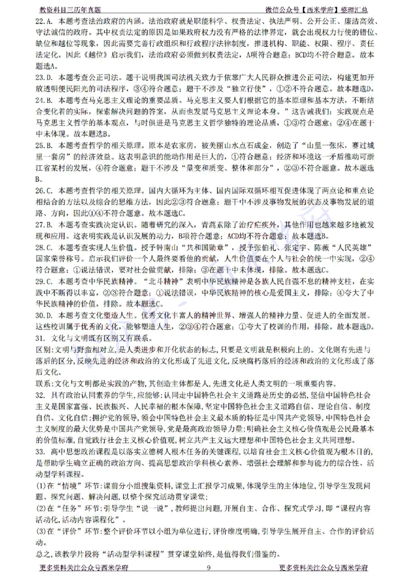 22年下-高中政治-真题及答案解析_教资_25下资料合集二_25下最新科三知识点汇编+思维导图-高中_01.政治_02.历年真题