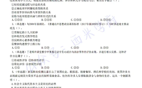 22年下-高中政治-真题及答案解析_教资_25下资料合集二_25下最新科三知识点汇编+思维导图-高中_01.政治_02.历年真题