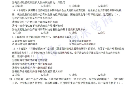 22年下-高中政治-真题及答案解析_教资_25下资料合集二_25下最新科三知识点汇编+思维导图-高中_01.政治_02.历年真题