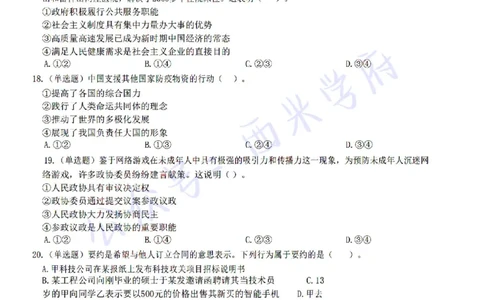 22年下-高中政治-真题及答案解析_教资_25下资料合集二_25下最新科三知识点汇编+思维导图-高中_01.政治_02.历年真题