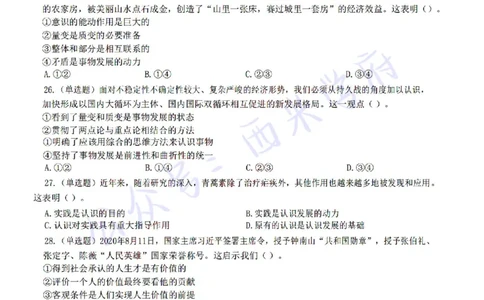 22年下-高中政治-真题及答案解析_教资_25下资料合集二_25下最新科三知识点汇编+思维导图-高中_01.政治_02.历年真题