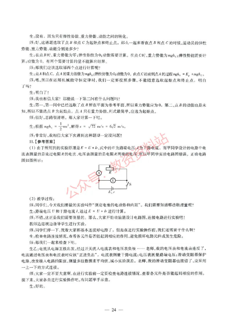 2018年下半年高中《物理》教师资格证笔试真题及答案解析_教资_33教资笔试历年真题汇总（科一+科二+科三）_科三真题_02高中科三各科电子资料包合集_物理（资料文档）